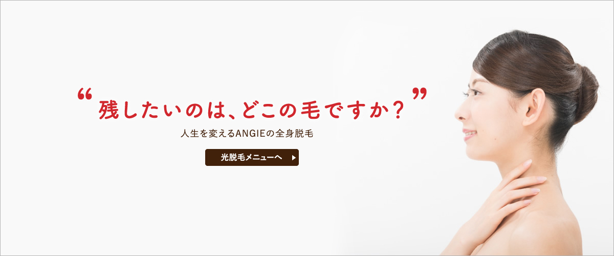 光脱毛メニューへ